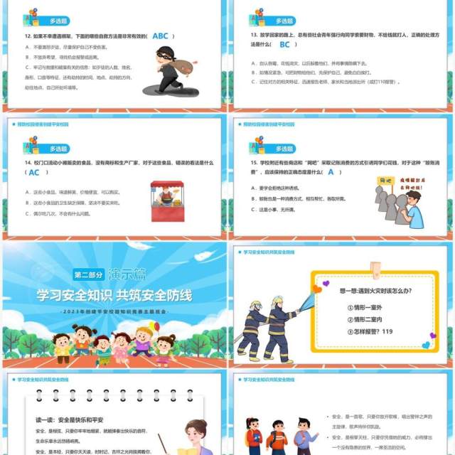 蓝色卡通风平安校园知识竞赛PPT模板 蓝色卡通风平安校园知识竞赛PPT模板