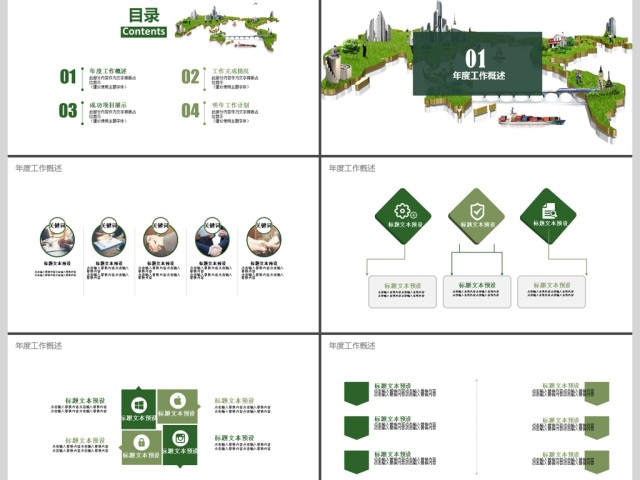 绿色创意地图企业商务计划PPT