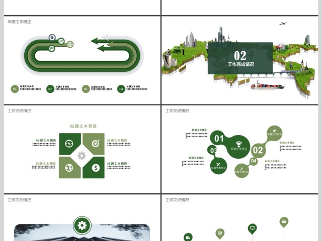 绿色创意地图企业商务计划PPT
