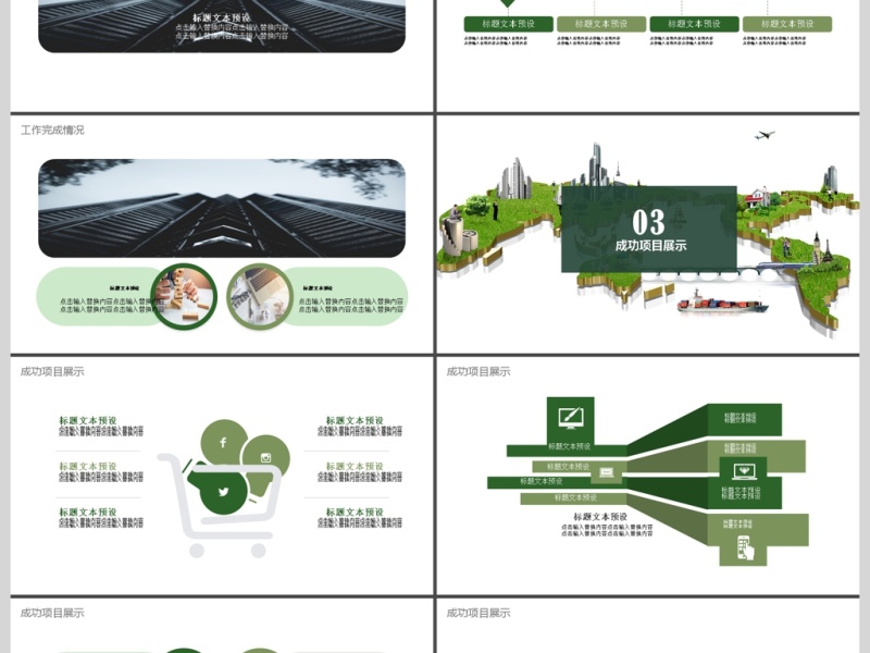 绿色创意地图企业商务计划PPT