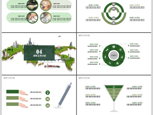 绿色创意地图企业商务计划PPT