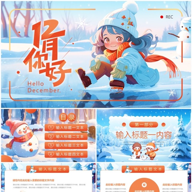 蓝色插画风你好十二月PPT通用模板 蓝色插画风你好十二月PPT通用模板