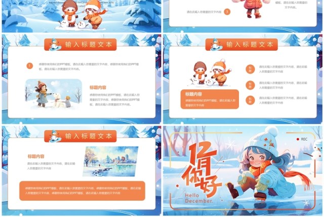 蓝色插画风你好十二月PPT通用模板 蓝色插画风你好十二月PPT通用模板