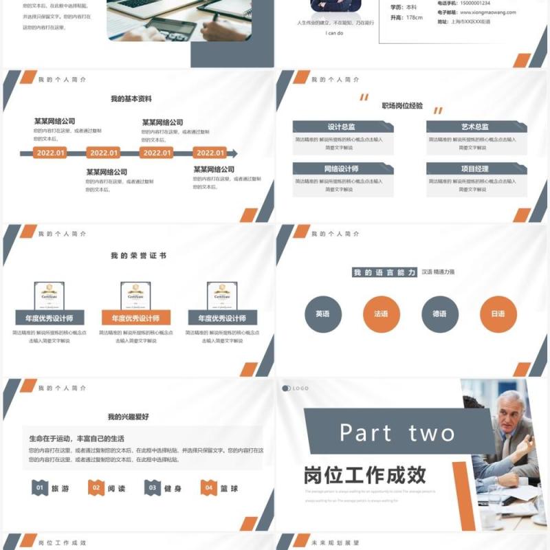 蓝橙商务风岗位竞聘报告PPT通用模板 蓝橙商务风岗位竞聘报告PPT通用模板