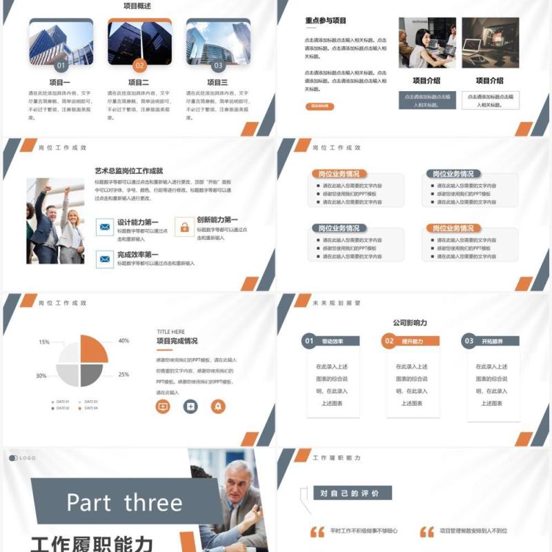 蓝橙商务风岗位竞聘报告PPT通用模板 蓝橙商务风岗位竞聘报告PPT通用模板