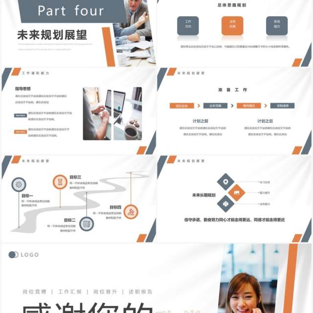 蓝橙商务风岗位竞聘报告PPT通用模板 蓝橙商务风岗位竞聘报告PPT通用模板