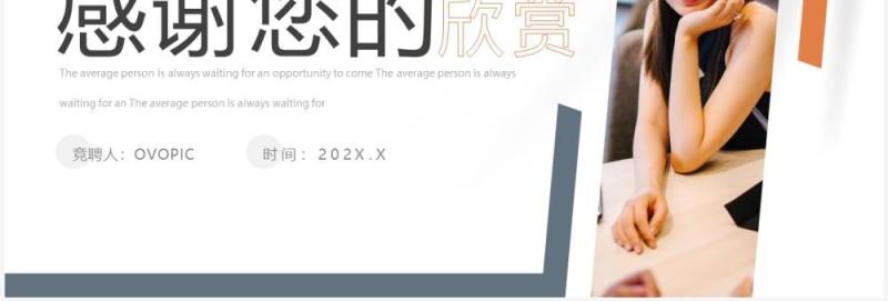 蓝橙商务风岗位竞聘报告PPT通用模板