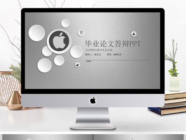 微立体完整实用毕业论文答辩通用PPT 微立体完整实用毕业论文答辩通用PPT