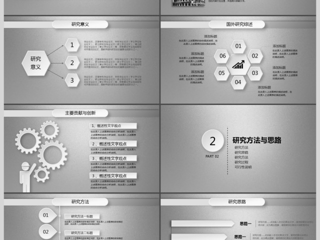 微立体完整实用毕业论文答辩通用PPT