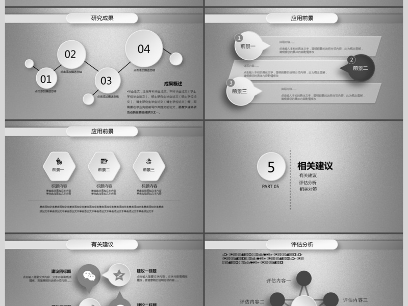微立体完整实用毕业论文答辩通用PPT