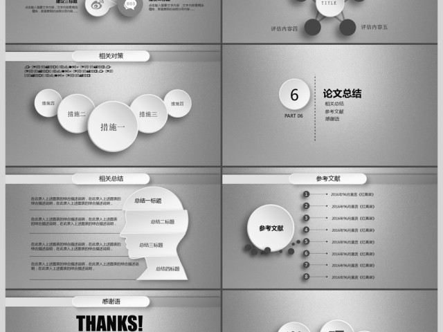 微立体完整实用毕业论文答辩通用PPT