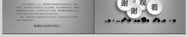 微立体完整实用毕业论文答辩通用PPT 微立体完整实用毕业论文答辩通用PPT