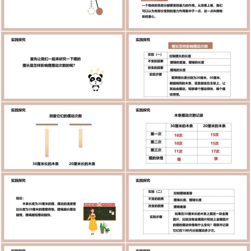 教科版五年级科学下册做一个钟摆课件PPT模板