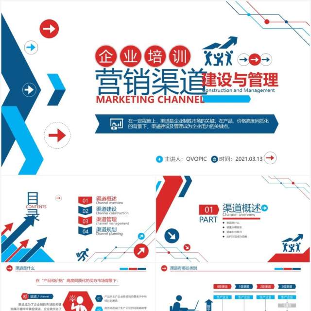 蓝色简约商务风营销市场渠道建设与管理企业职场培训PPT模板 蓝色简约商务风营销市场渠道建设与管理企业职场培训PPT模板