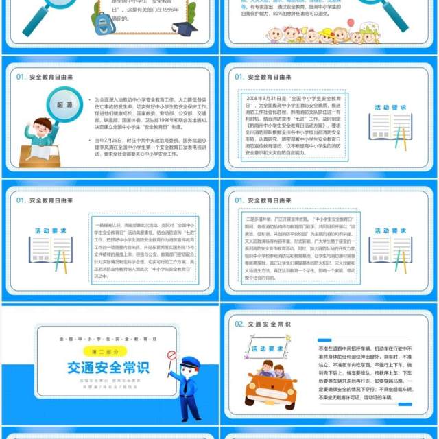 可爱卡通风全国中小学生安全教育日宣传主题班会PPT模板 可爱卡通风全国中小学生安全教育日宣传主题班会PPT模板