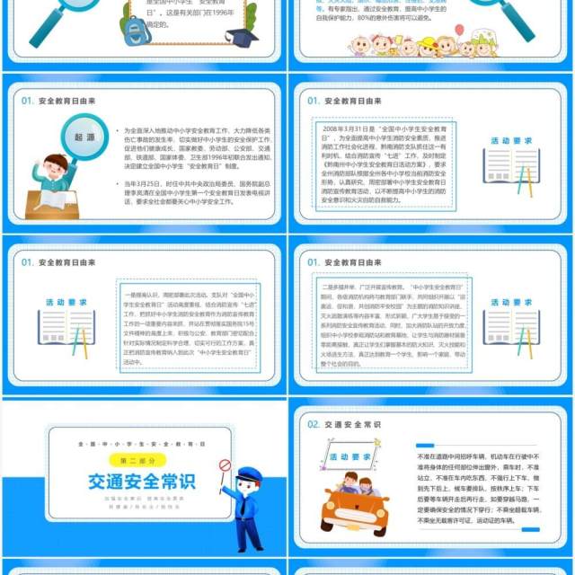 可爱卡通风全国中小学生安全教育日宣传主题班会PPT模板