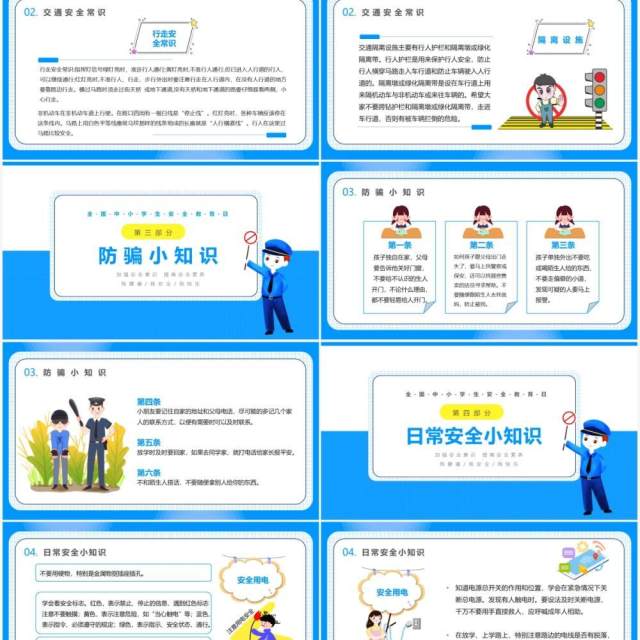 可爱卡通风全国中小学生安全教育日宣传主题班会PPT模板 可爱卡通风全国中小学生安全教育日宣传主题班会PPT模板