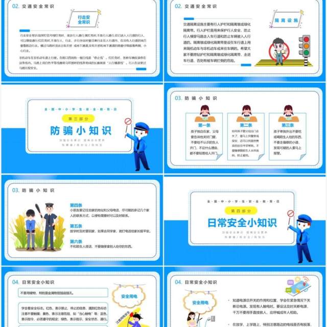 可爱卡通风全国中小学生安全教育日宣传主题班会PPT模板