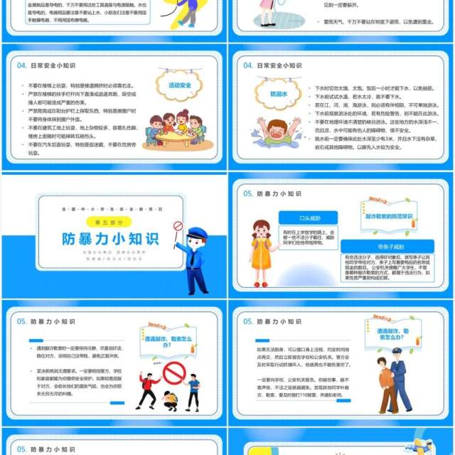 可爱卡通风全国中小学生安全教育日宣传主题班会PPT模板