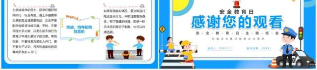 可爱卡通风全国中小学生安全教育日宣传主题班会PPT模板 可爱卡通风全国中小学生安全教育日宣传主题班会PPT模板