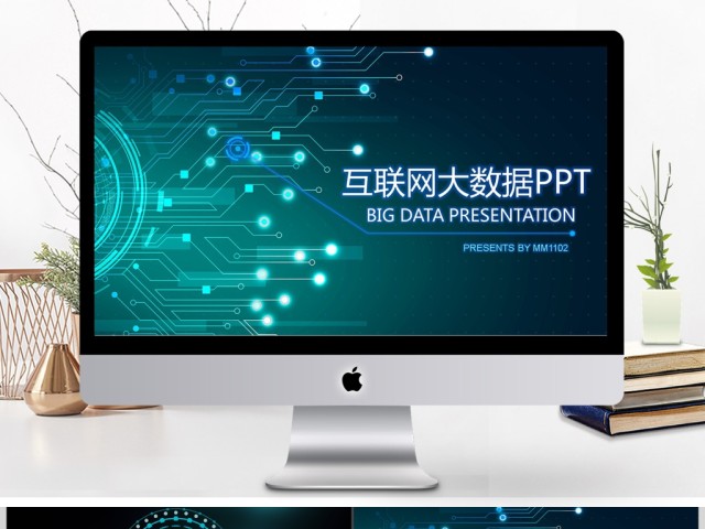 2017科技感大数据商务通用ppt模板 2017科技感大数据商务通用ppt模板