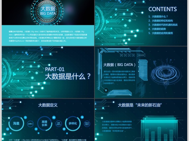 2017科技感大数据商务通用ppt模板 2017科技感大数据商务通用ppt模板