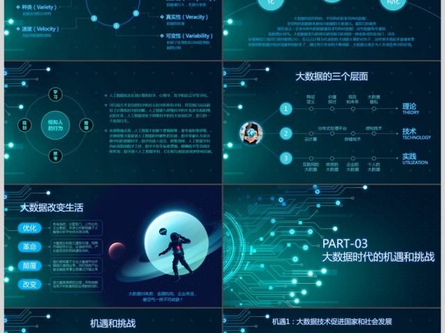 2017科技感大数据商务通用ppt模板 2017科技感大数据商务通用ppt模板