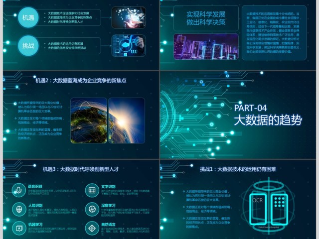 2017科技感大数据商务通用ppt模板 2017科技感大数据商务通用ppt模板