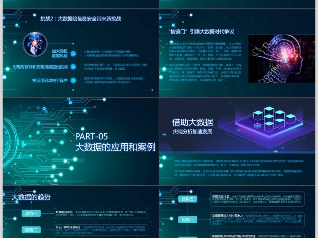 2017科技感大数据商务通用ppt模板 2017科技感大数据商务通用ppt模板