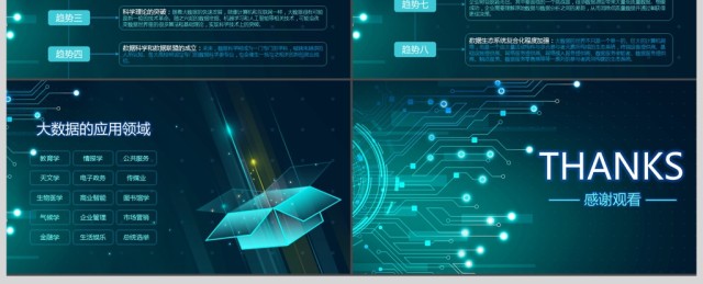 2017科技感大数据商务通用ppt模板 2017科技感大数据商务通用ppt模板
