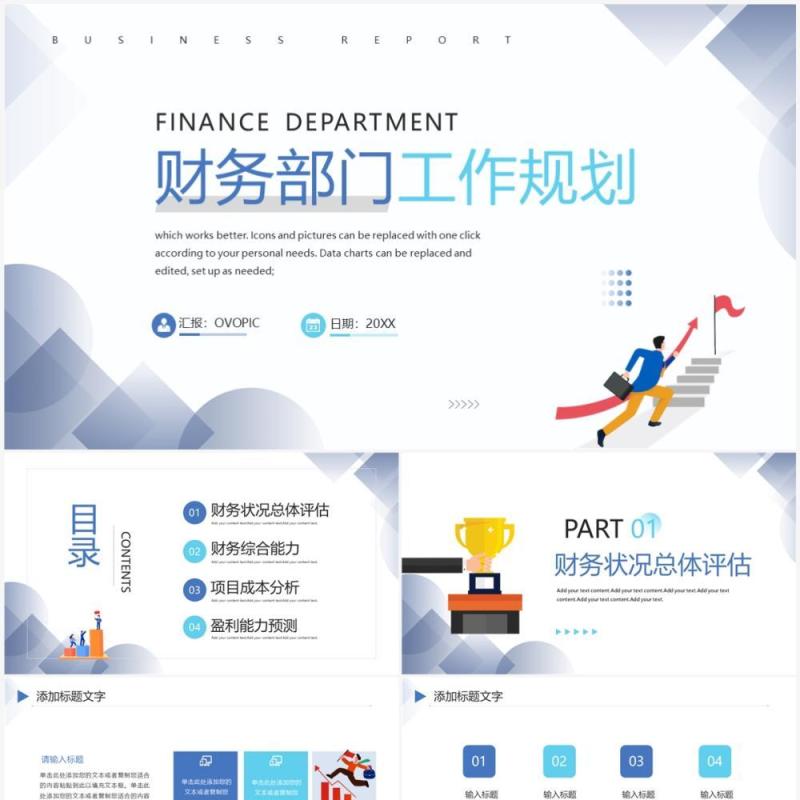 蓝色插画风财务部门工作规划PPT通用模板