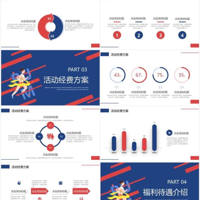 蓝红撞色扁平化全民健身日策划PPT模板 蓝红撞色扁平化全民健身日策划PPT模板