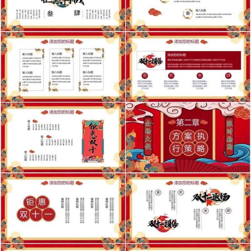 红色国潮风双十一活动策划动态PPT模板