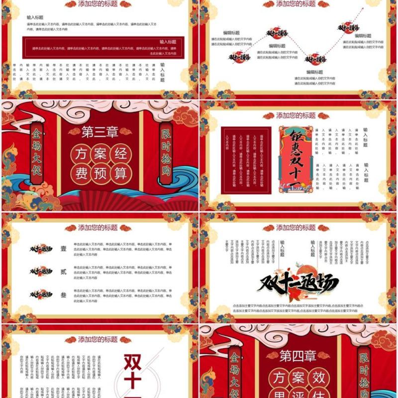 红色国潮风双十一活动策划动态PPT模板