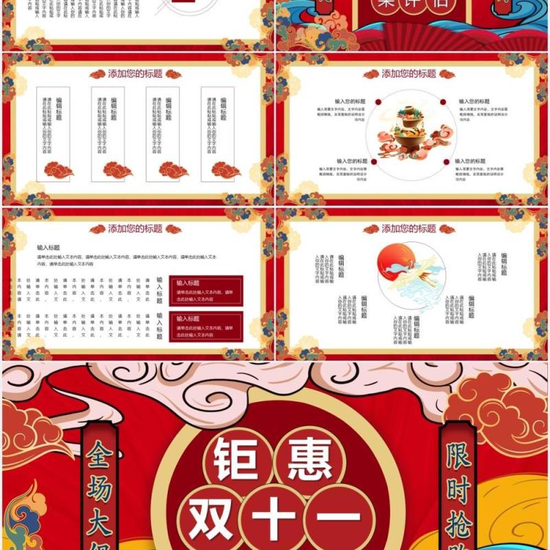 红色国潮风双十一活动策划动态PPT模板