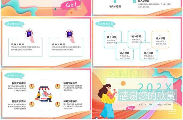 橙色卡通风活动策划方案PPT通用模板