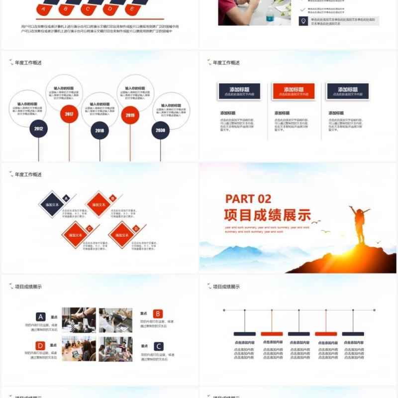 简约商务风拼搏前行励志年终工作总结计划汇报动态PPT模板