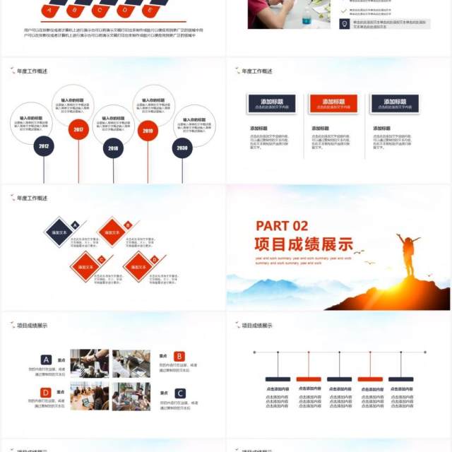 简约商务风拼搏前行励志年终工作总结计划汇报动态PPT模板 简约商务风拼搏前行励志年终工作总结计划汇报动态PPT模板