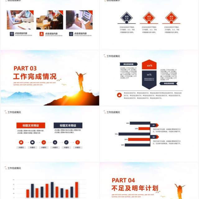 简约商务风拼搏前行励志年终工作总结计划汇报动态PPT模板 简约商务风拼搏前行励志年终工作总结计划汇报动态PPT模板
