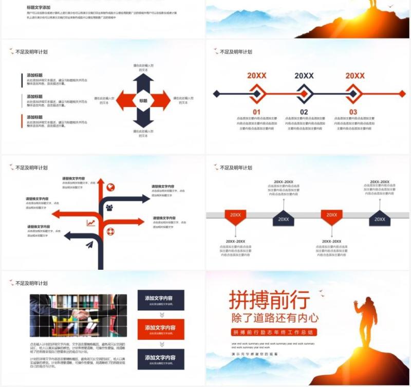 简约商务风拼搏前行励志年终工作总结计划汇报动态PPT模板