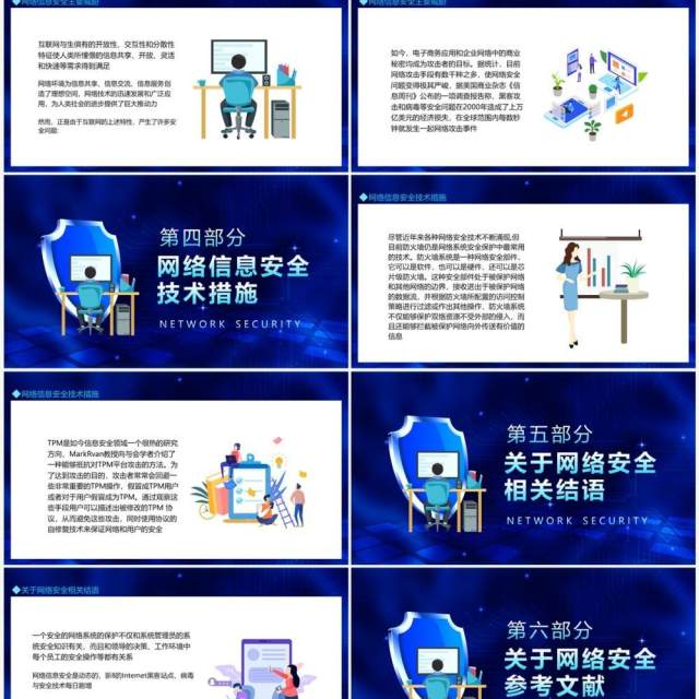 网络信息安全问题及案例剖析动态PPT模板 网络信息安全问题及案例剖析动态PPT模板