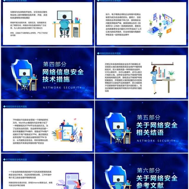 网络信息安全问题及案例剖析动态PPT模板