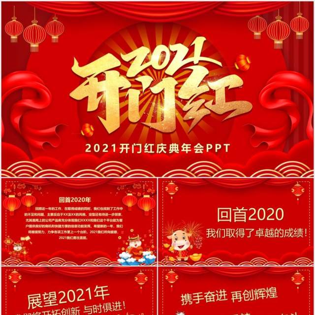 红色中国风2021开门红庆典PPT模板