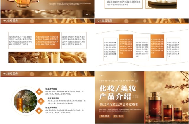 棕色商务风化妆品产品介绍PPT通用模板 棕色商务风化妆品产品介绍PPT通用模板