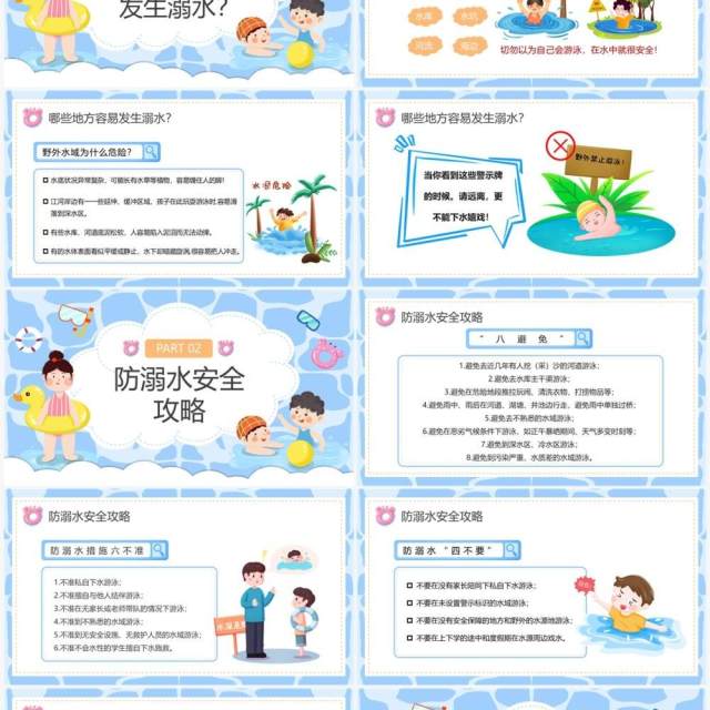 蓝色卡通防溺水安全教育PPT模板 蓝色卡通防溺水安全教育PPT模板
