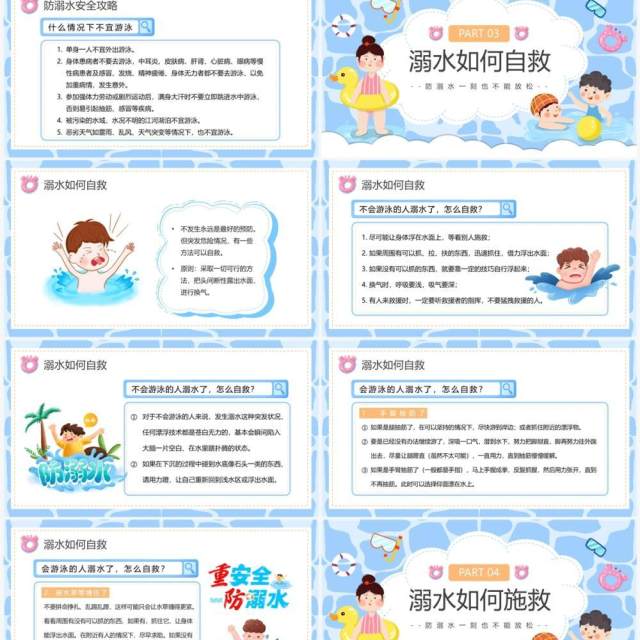 蓝色卡通防溺水安全教育PPT模板 蓝色卡通防溺水安全教育PPT模板