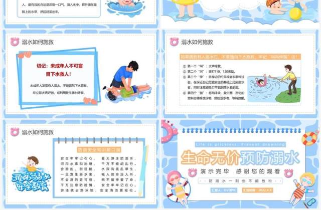 蓝色卡通防溺水安全教育PPT模板 蓝色卡通防溺水安全教育PPT模板