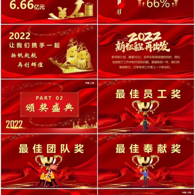 红色企业年度答谢盛典PPT通用模板 红色企业年度答谢盛典PPT通用模板
