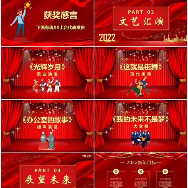 红色企业年度答谢盛典PPT通用模板 红色企业年度答谢盛典PPT通用模板