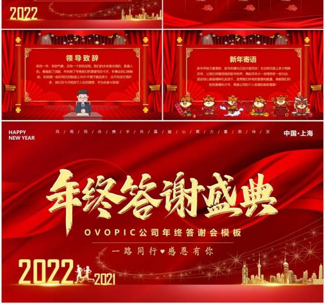红色企业年度答谢盛典PPT通用模板 红色企业年度答谢盛典PPT通用模板